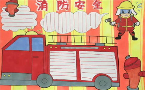 消防安全手抄报