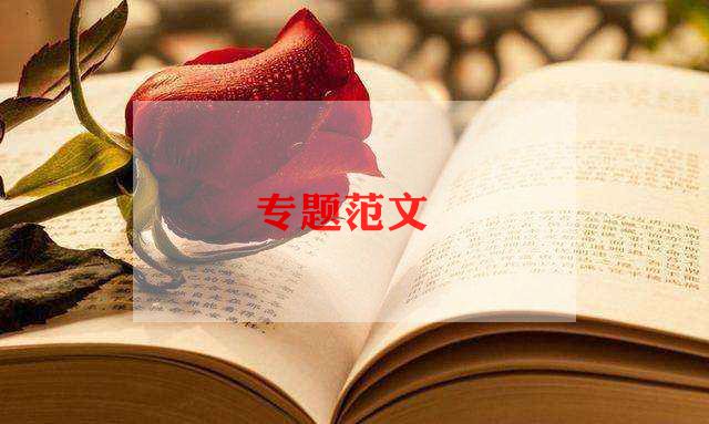 行领导的讲话稿6篇