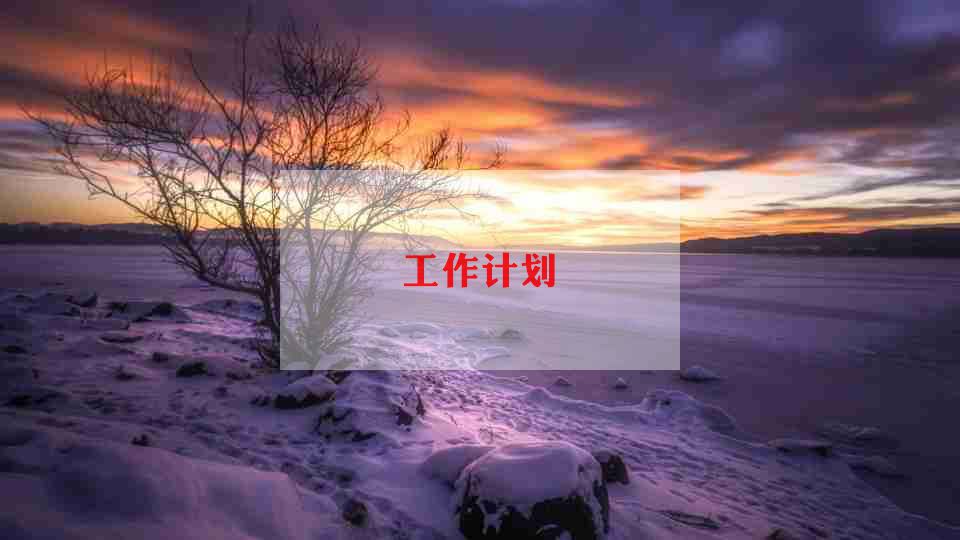 年部门工作计划6篇