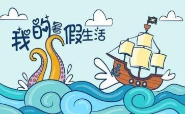 暑假制定学习计划6篇