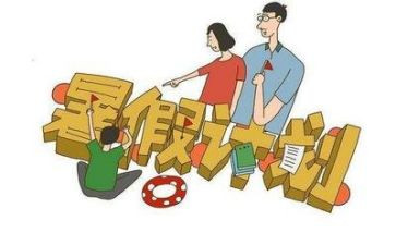 娃暑假学习计划参考8篇