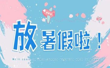 2023暑假学习计划7篇