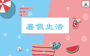 暑假班学习计划5篇