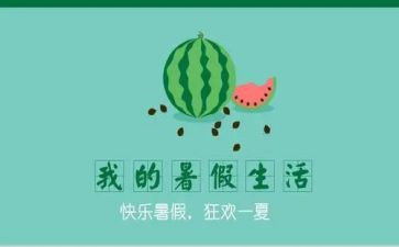 初暑假学习计划5篇