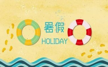 娃暑假学习计划精选6篇