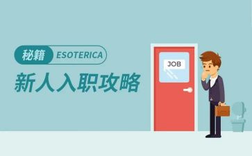 员工入职的培训心得体会参考6篇