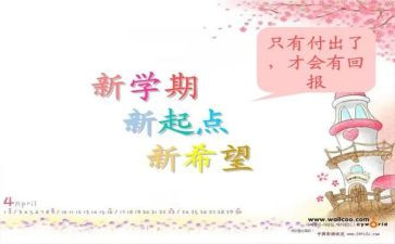 新学期新计划初二作文8篇