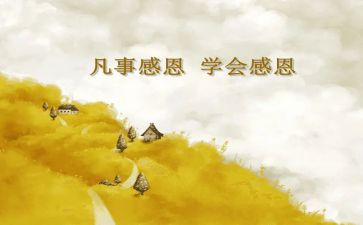 .感恩演讲稿最新7篇