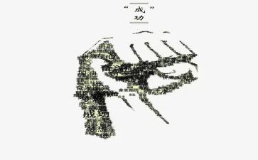 从失败到成功演讲稿演讲稿8篇