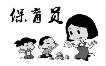 保育员工作汇报总结7篇