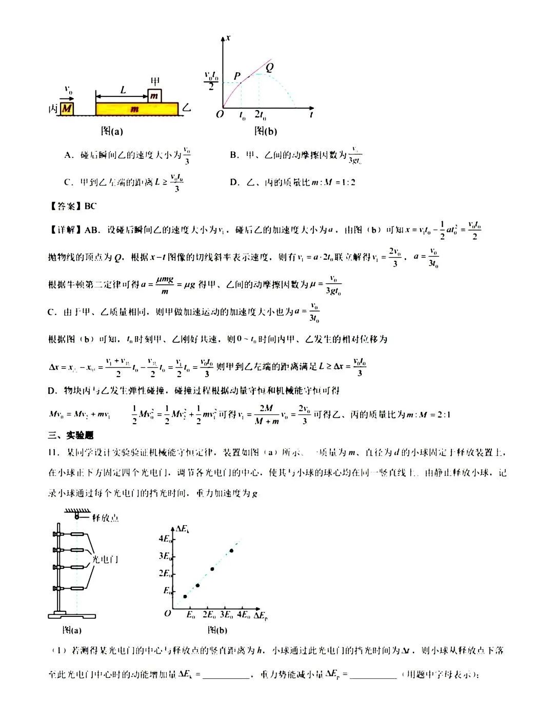 1706005000818599.jpg 2024吉林省新高考九省联考理综物理试题答案