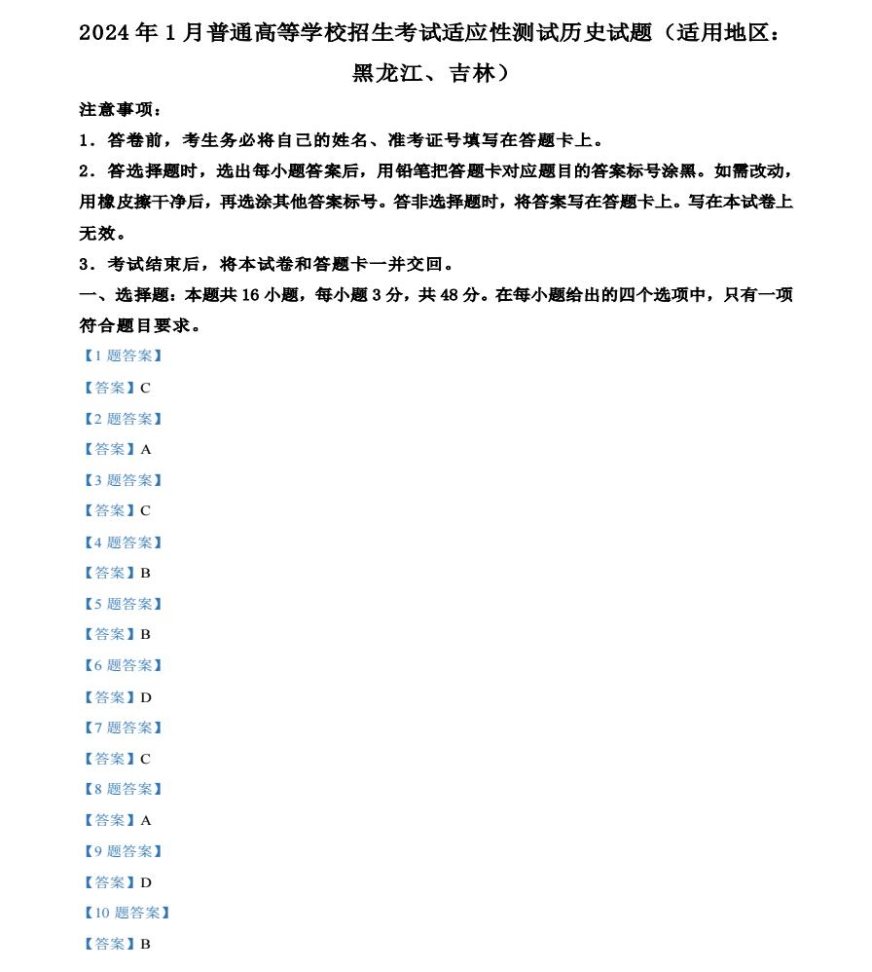 2024吉林高三七省联考历史试题及答案