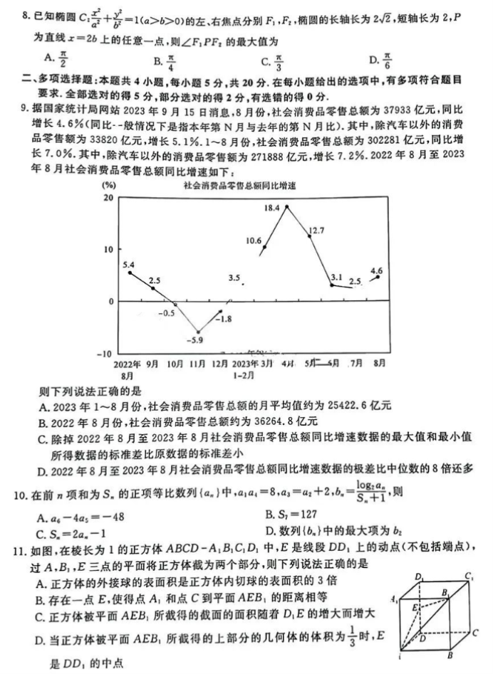 福建省百校联考2023-2024学年高三开学数学试题及答案