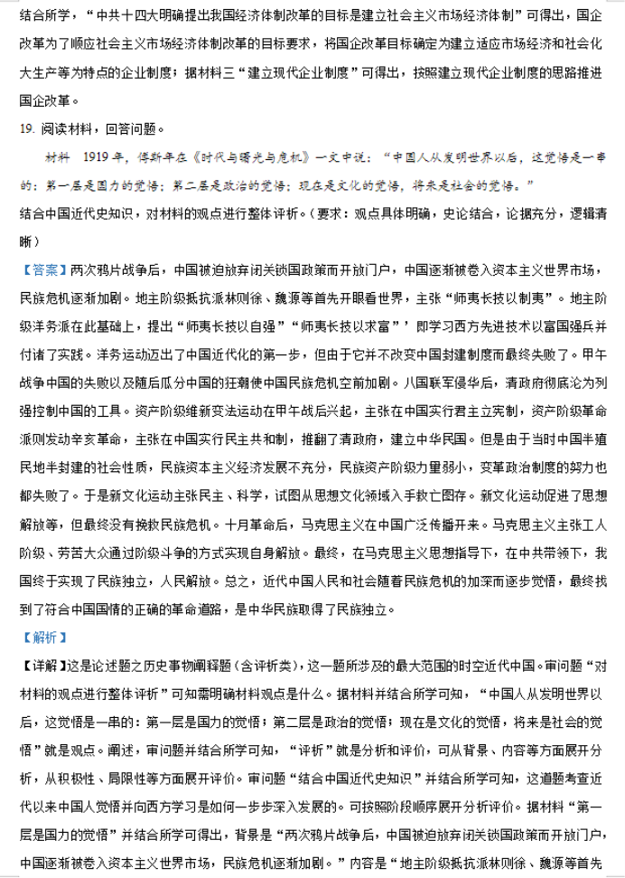 2024广西高三九省联考历史试题及答案