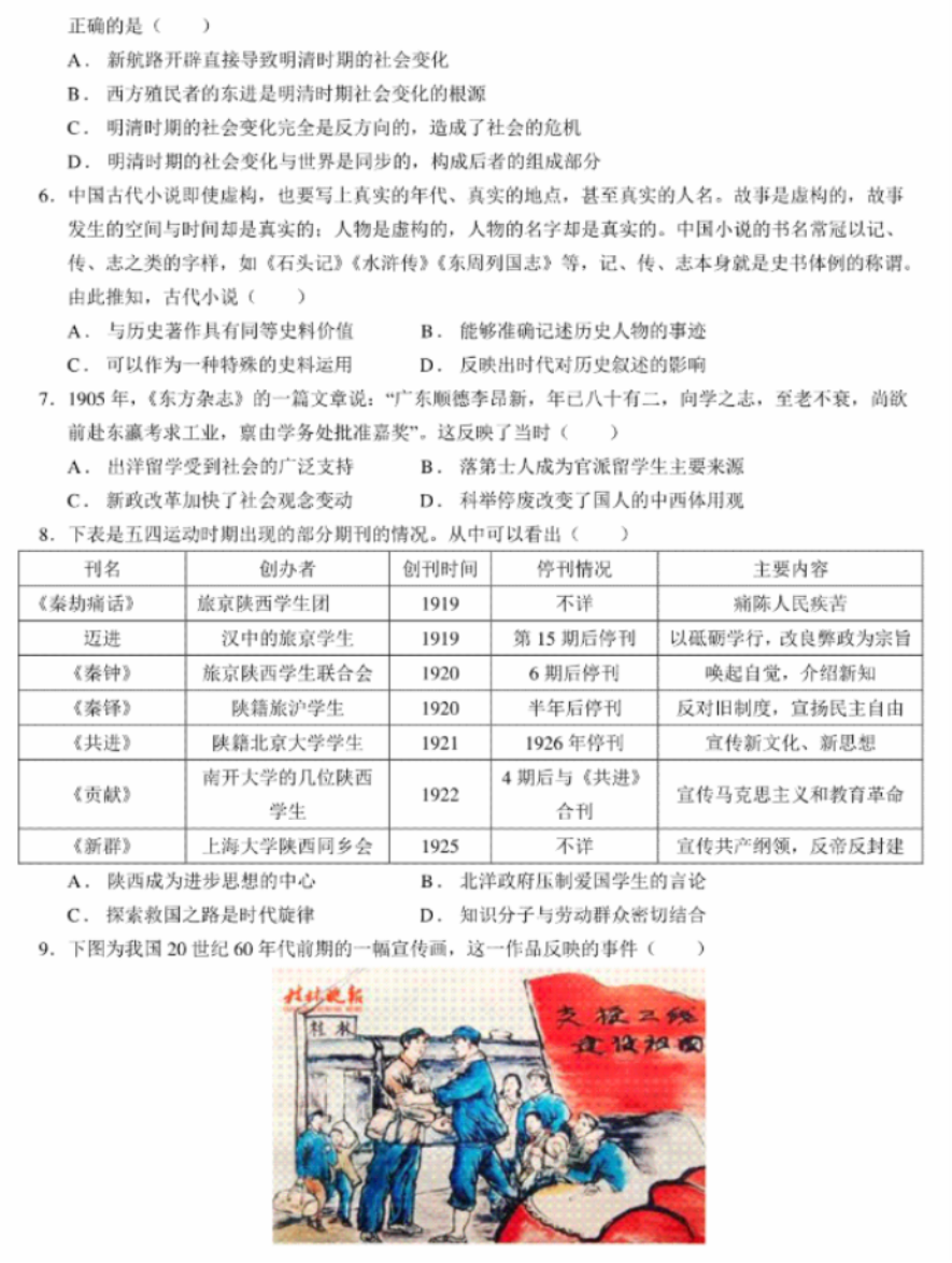 2024年1月九省联考历史考前猜想卷试题与答案
