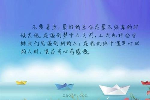 遇见心仪之人的句子 遇见喜欢自己的人了句子