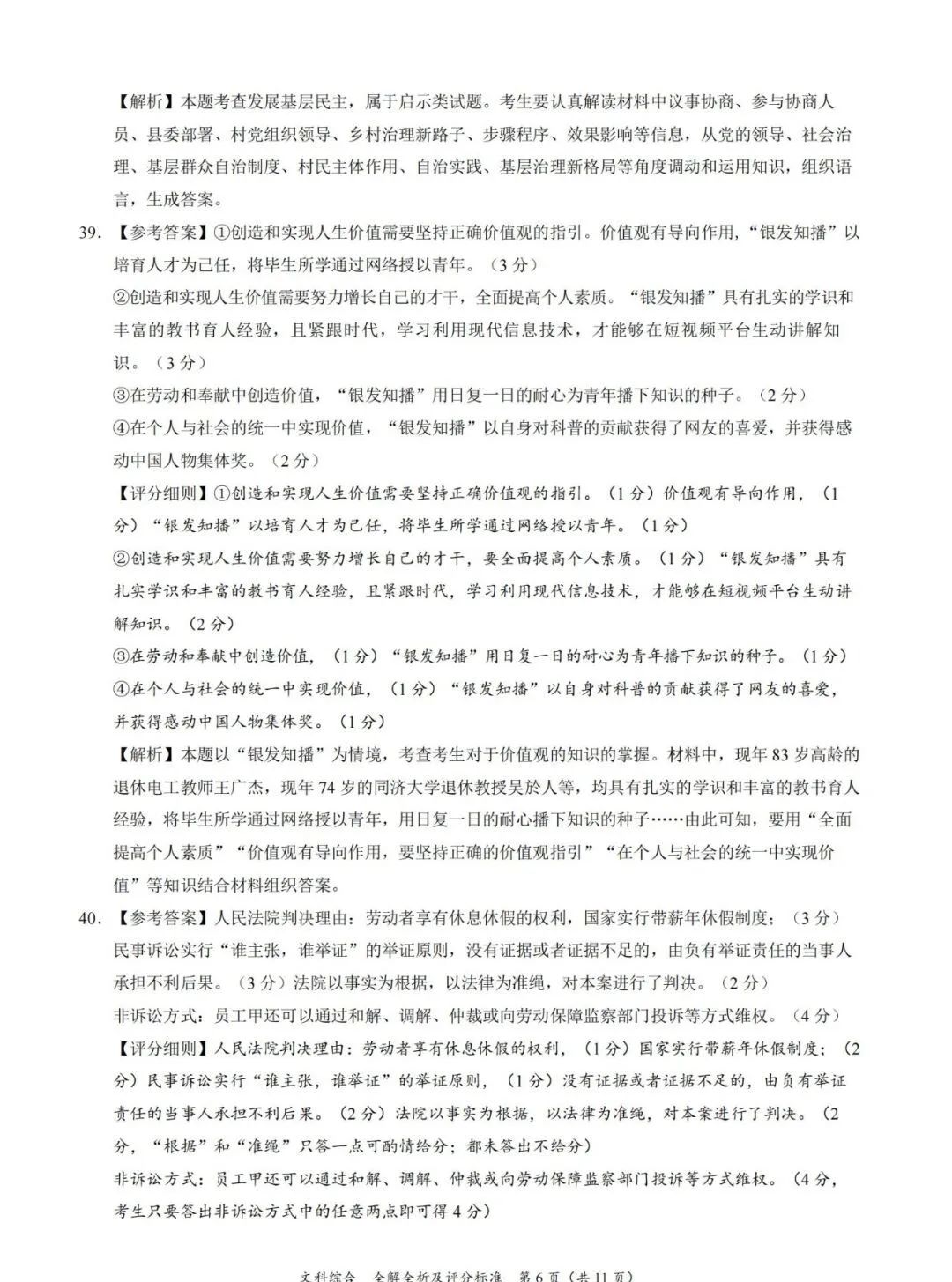 2024新疆新高考九省联考文综试题答案