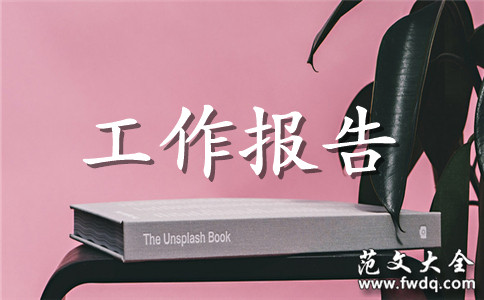 大学生土木工程测量实习工作报告