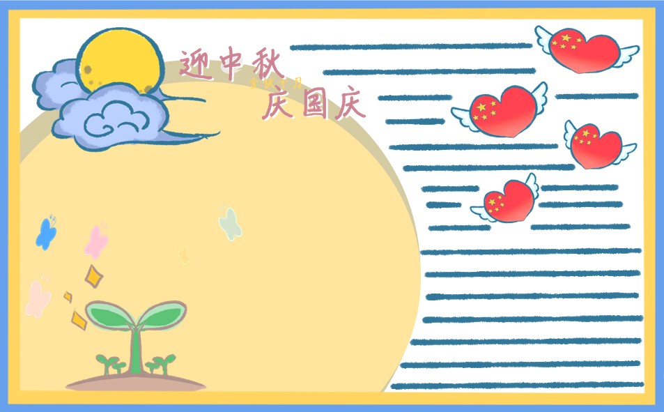 1693477812454180.jpg 中秋国庆双节主题手抄报2023