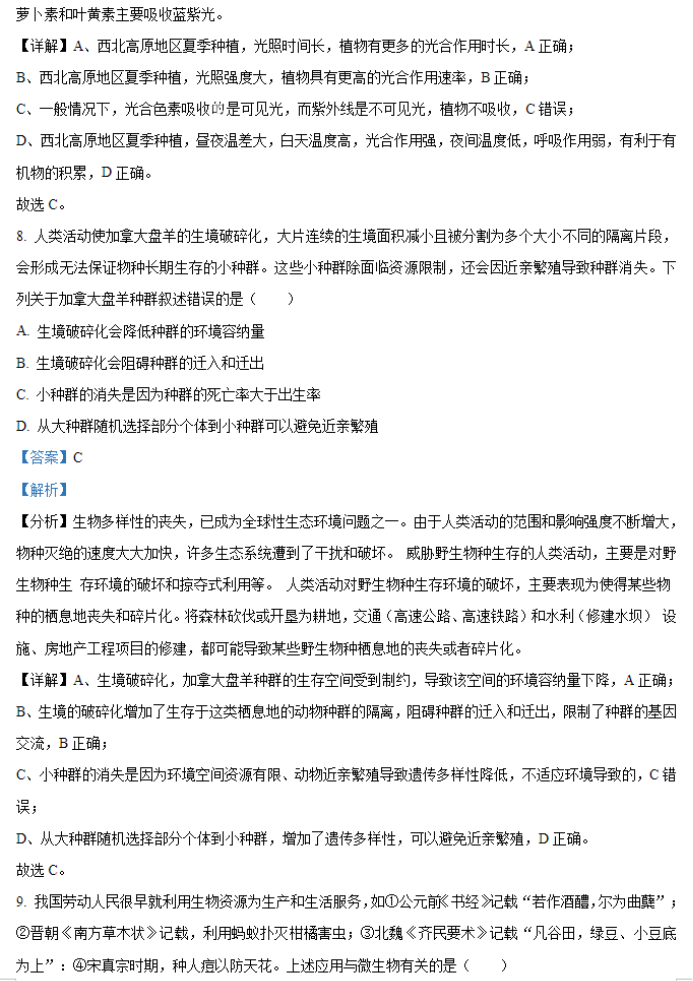 1706234316539147.png 2024届广西九省联考理综生物试题及答案