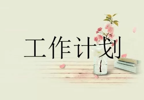中学语文教师工作计划