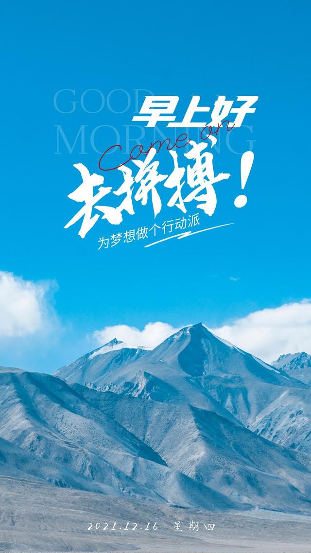 早安文案励志图(早安文案激励)