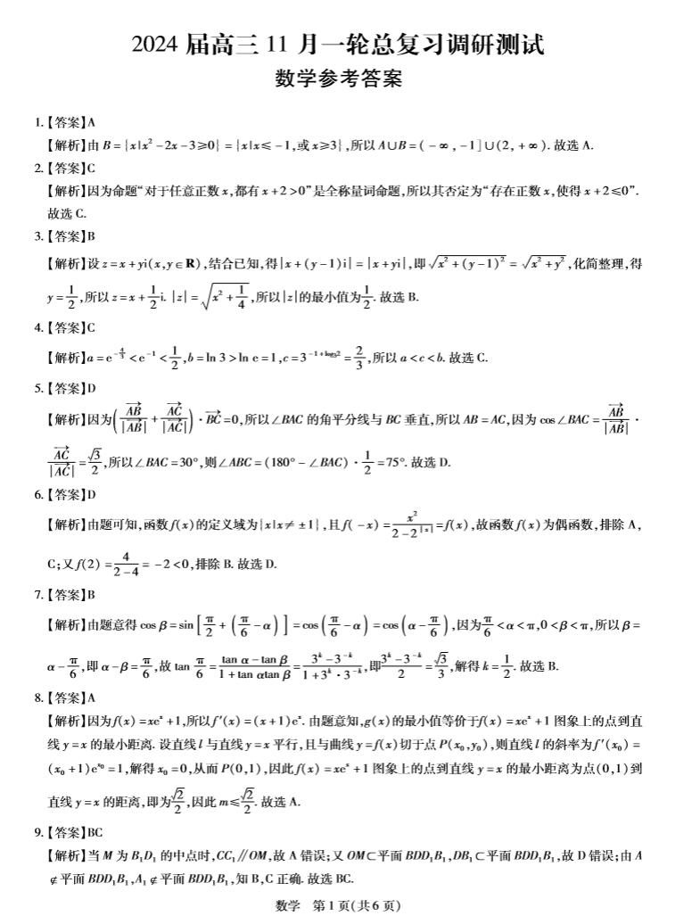 江西稳派2024届高三11月联考数学试题