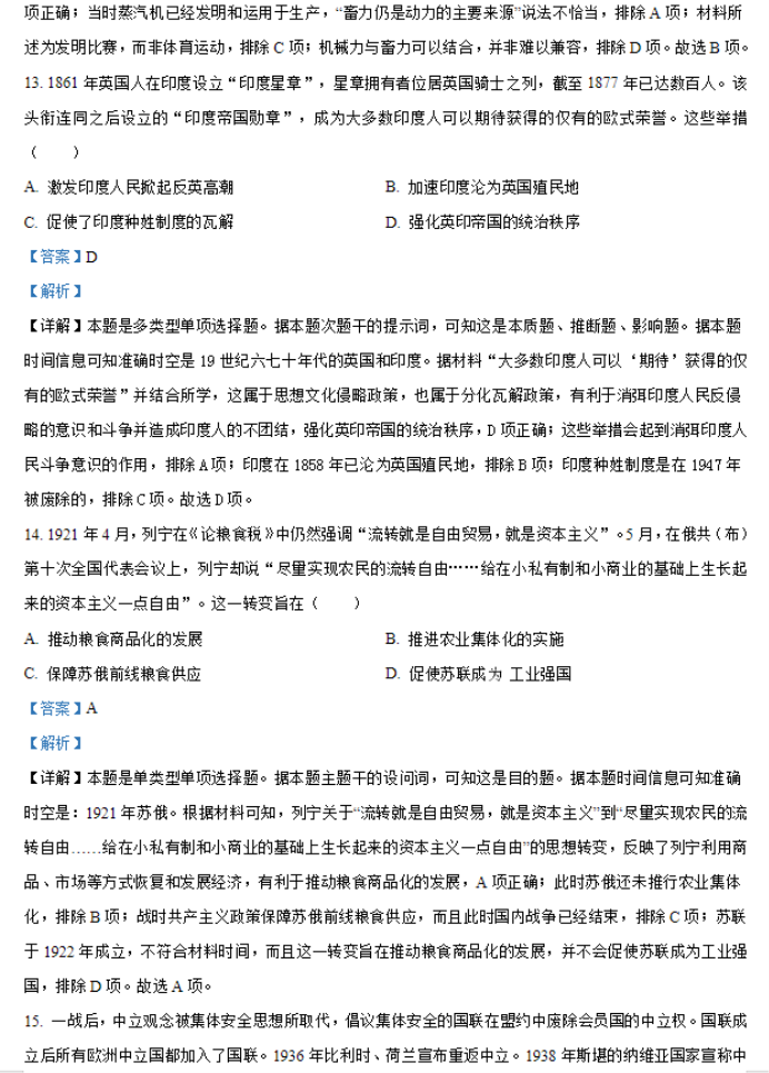 2024广西高三九省联考历史试题及答案