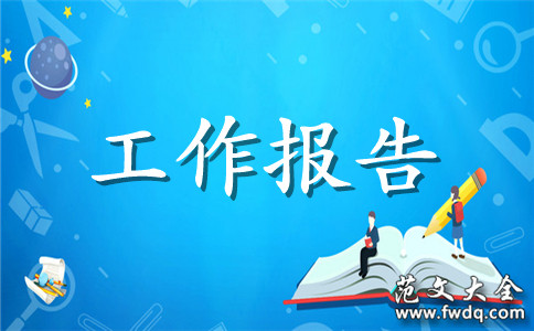 大一纪律委员工作总结