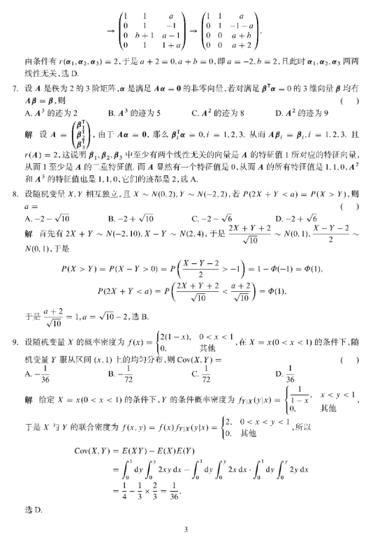 1703585398646513.png 2024年考研数学一真题及参考答案