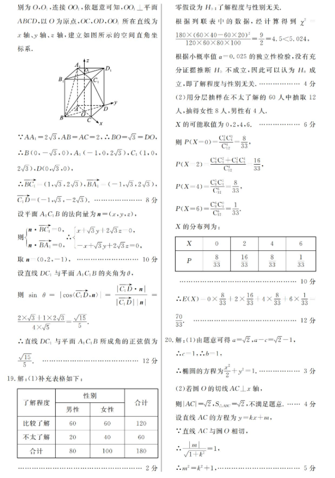 全国T8联考2024高三联考数学真题及答案