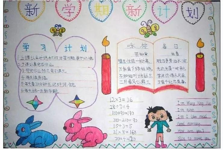 开学季手抄报简单好看
