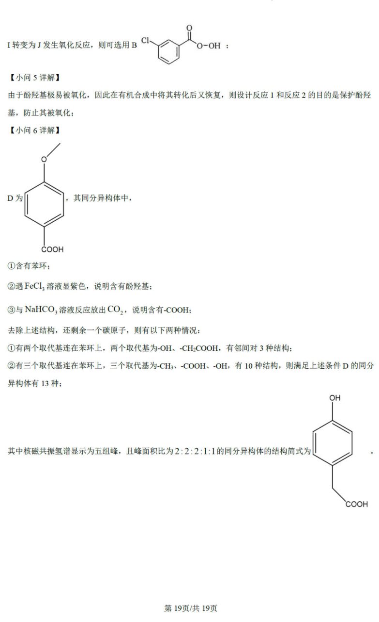2024九省联考(适应性测试)理科综合试题及答案