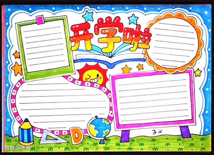 新学期开学手抄报内容及图片-图1关于开学了的手抄报资料内容新学期