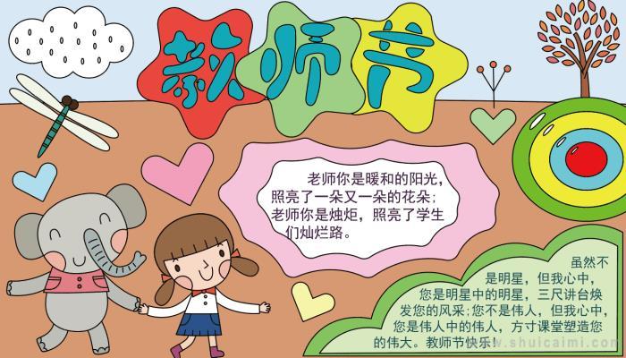 关于教师节的手抄报怎么画教师节手抄报模板