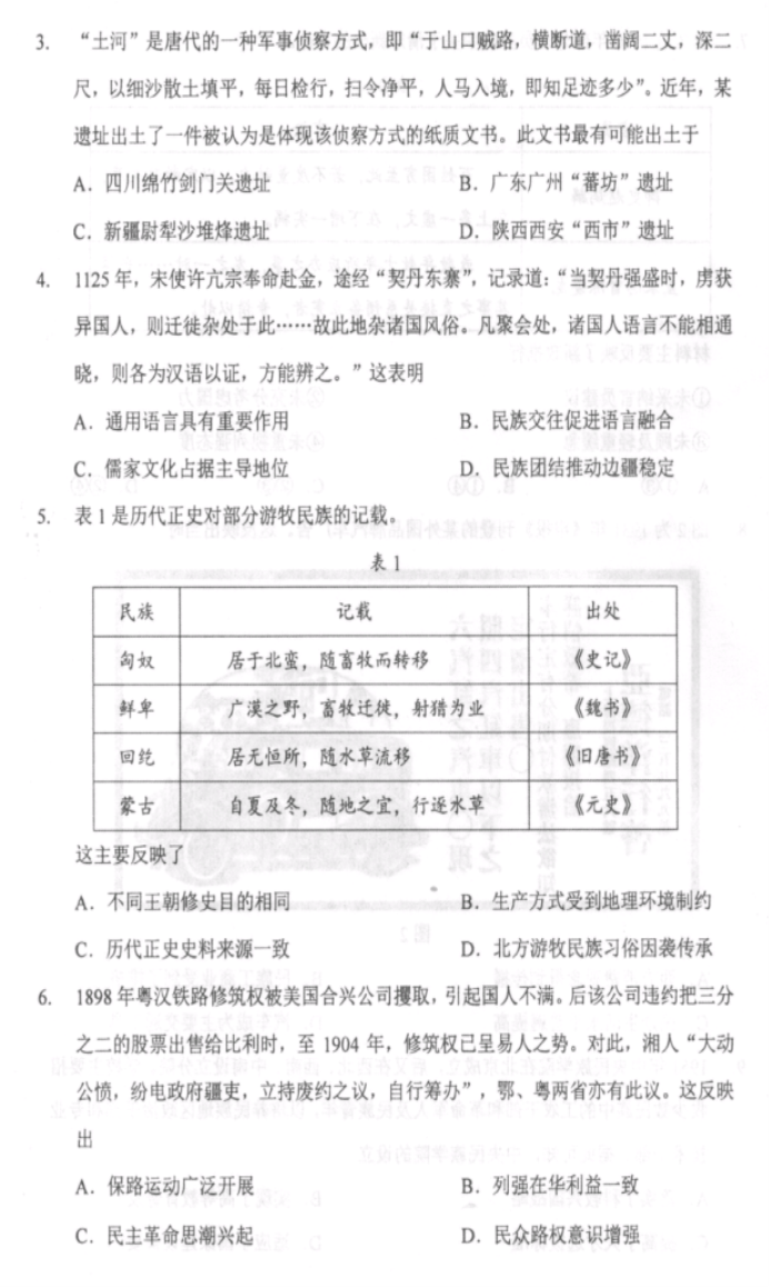2024年吉林、黑龙江九省联考历史试题