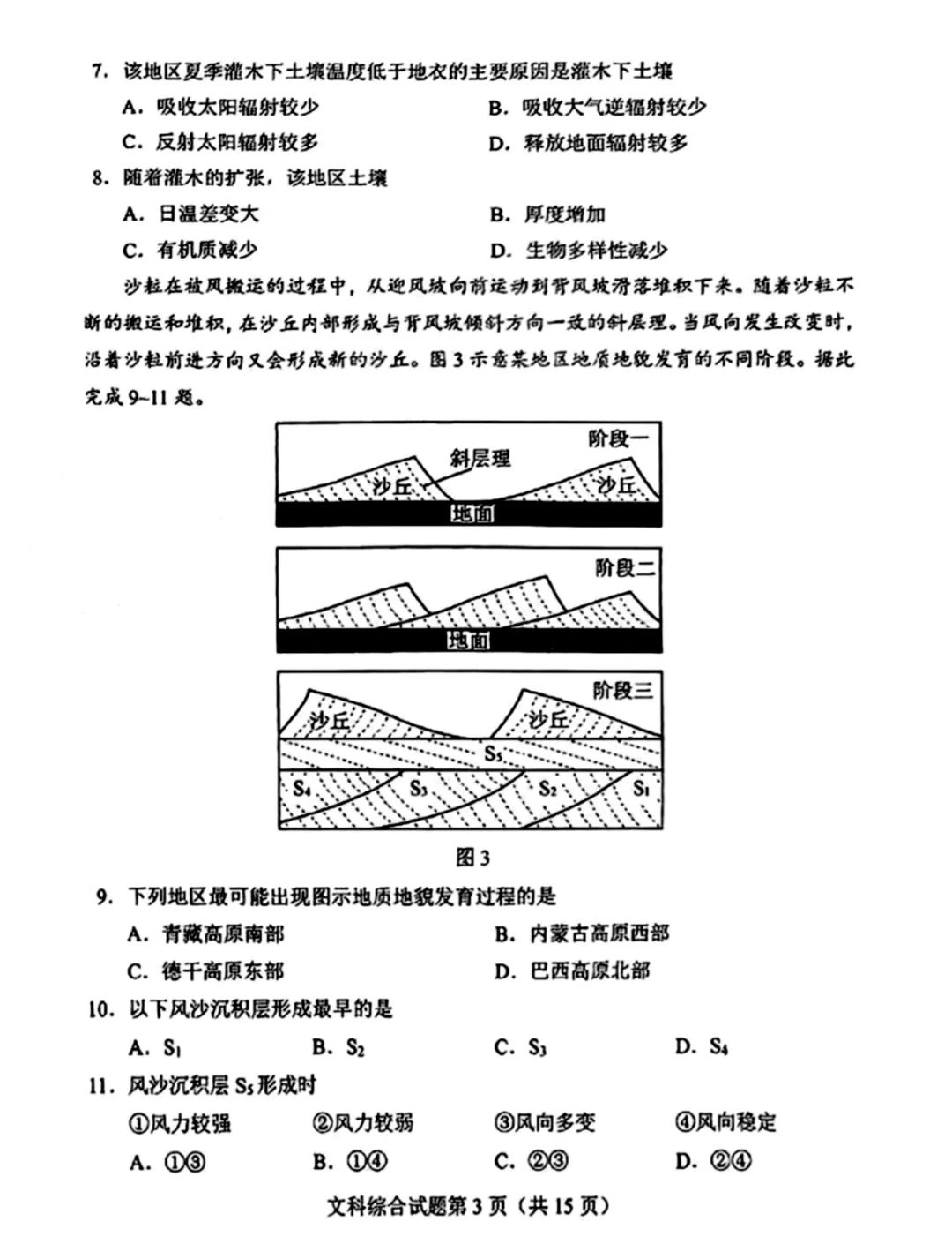 九省高考联考适应性考试文综试题