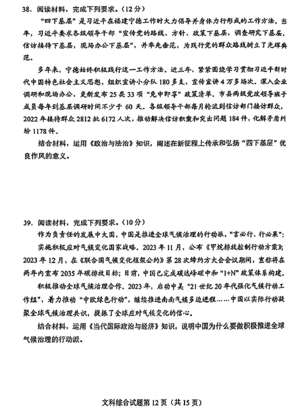 1705888827261182.png 2024高三九省联考文综试题完整版