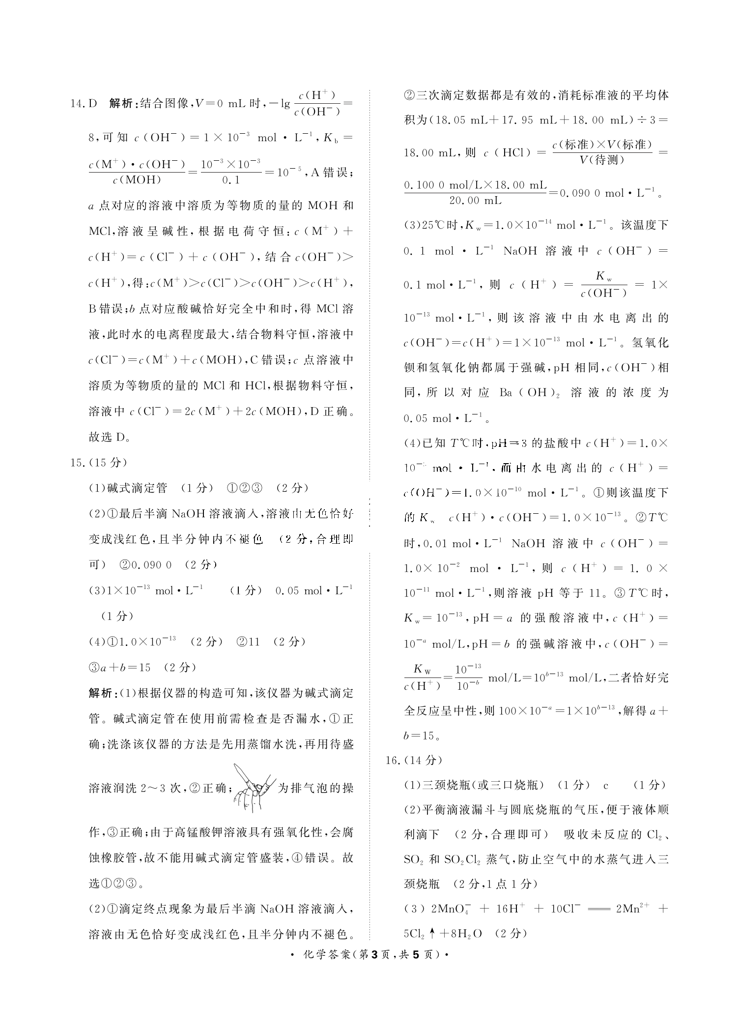 青桐鸣2024届高三11月联考化学试题及答案