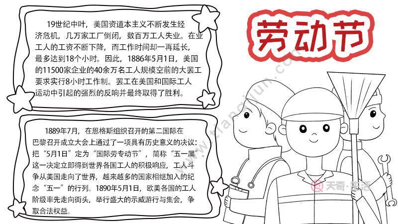 劳动节手抄报作品我爱劳动手抄报简单的