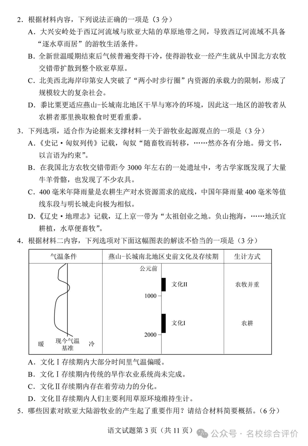 1705915417604950.jpg 2024新高考九省联考语文试卷及答案