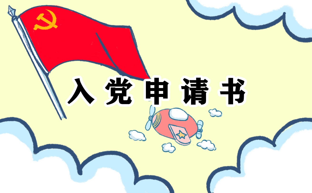 2022年现役优秀军人入党申请书五篇
