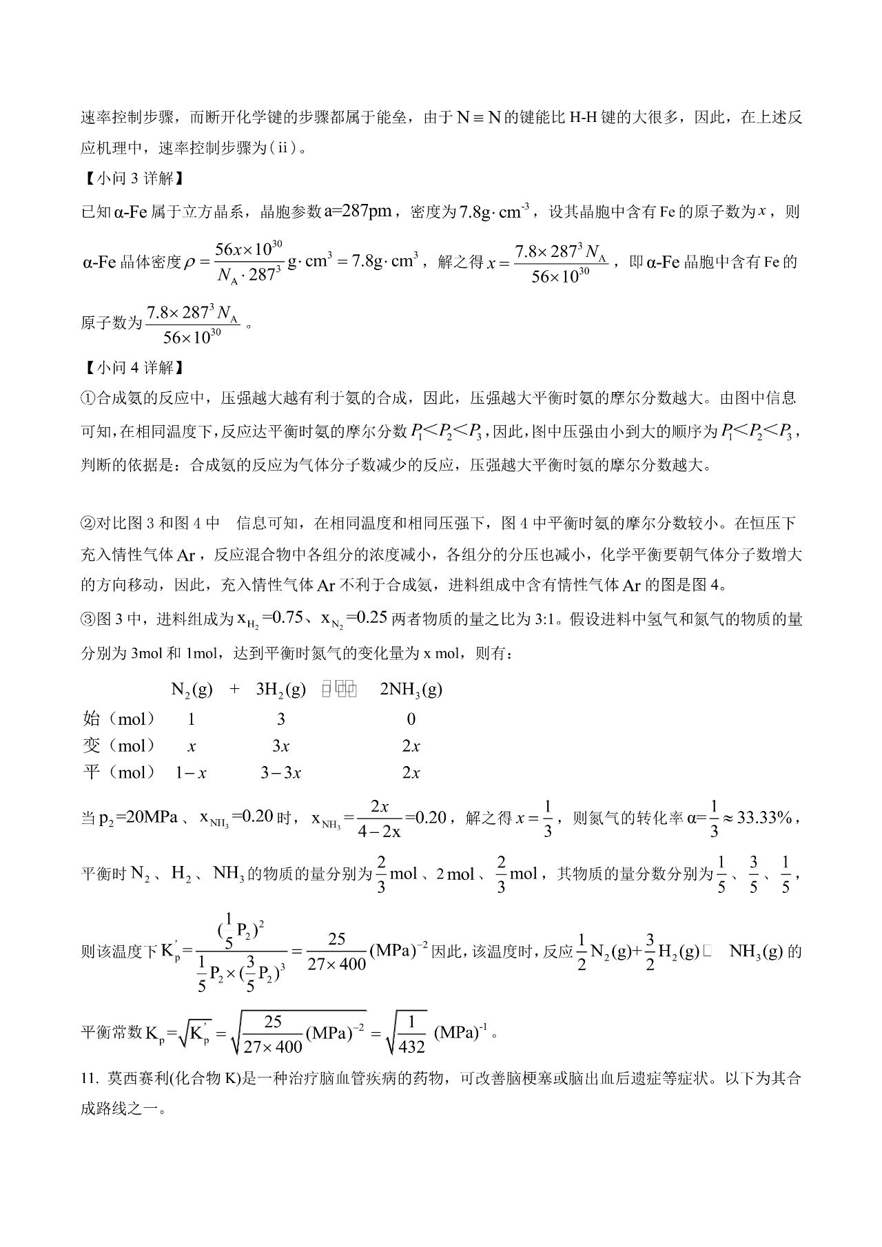 2023新课标卷高考理综试题