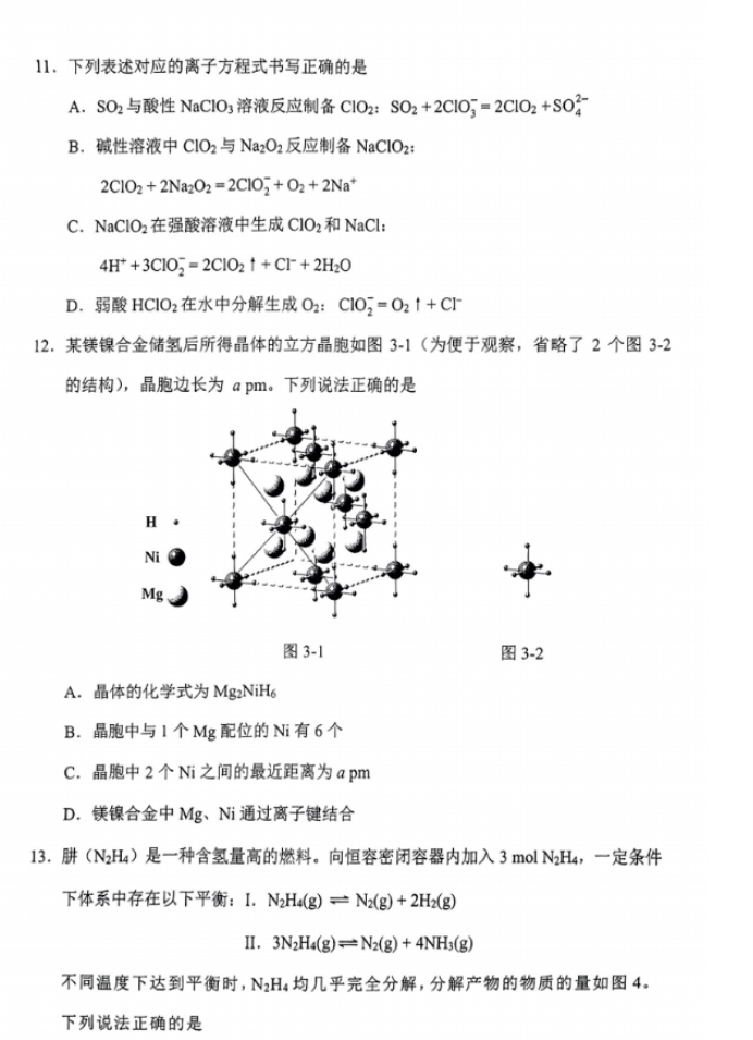 2024高三九省联考化学试题及答案解析