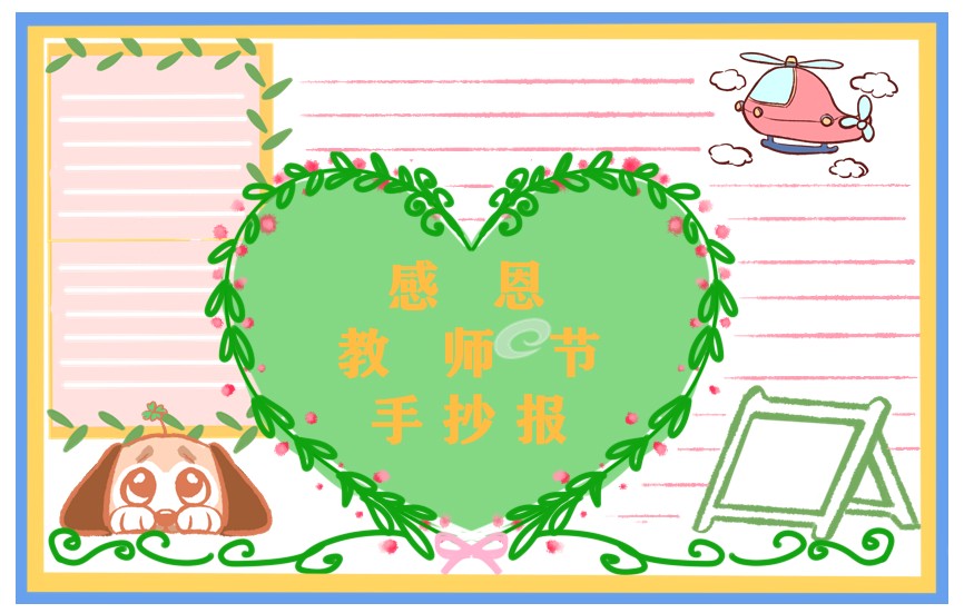 1691744826898732.jpg 教师节又好看又简单的手抄报