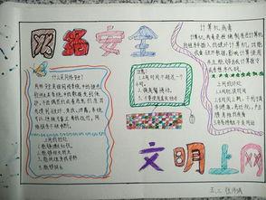 网络安全教育画手抄报 网络安全手抄报