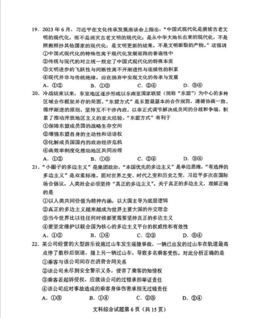 新高考2024年九省联考河南文综答案及解析