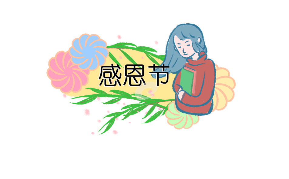 写感恩心得体会