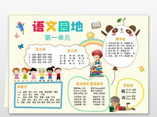 二年级语文园地手抄报 二年级语文手抄报-蒲城教育
