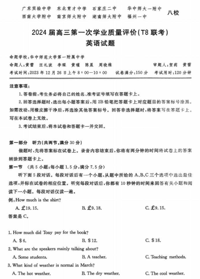 1703643202752532.png 2024年T8联考高三英语试卷及答案